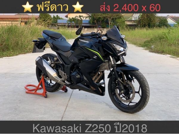 Kawasaki Z250 ปี2018 สีดำ
